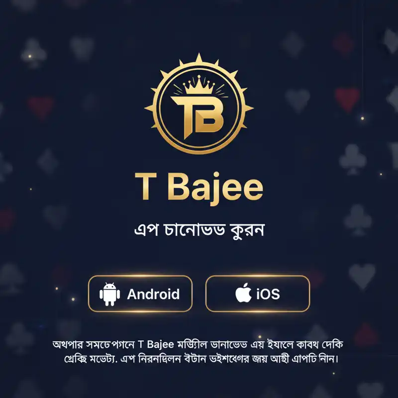 T Bajee অ্যাপ